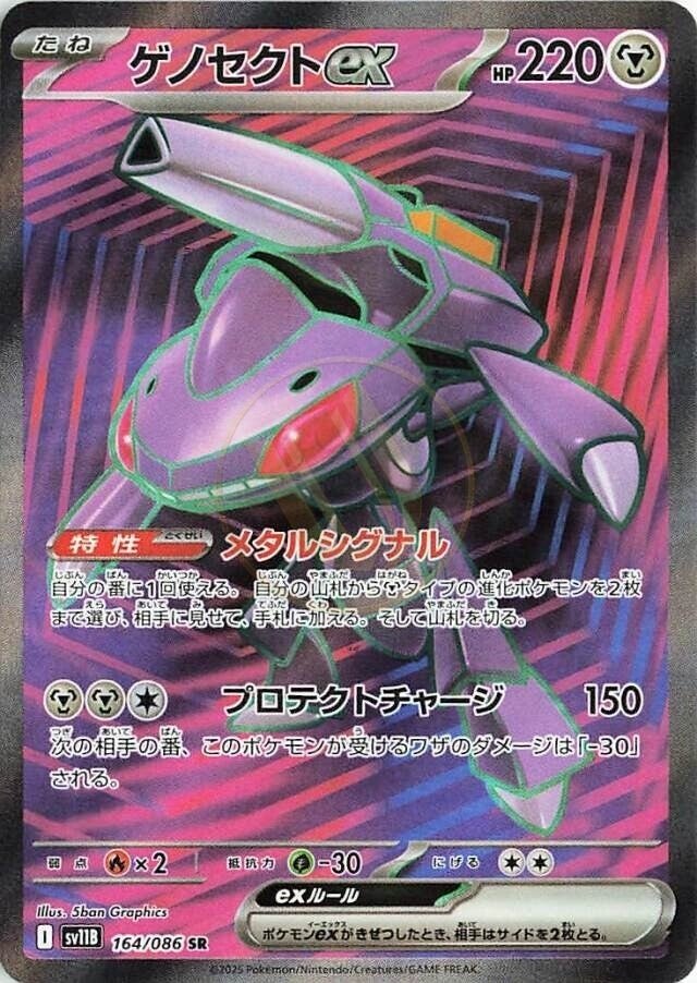 Genesect ex 164 SV11B — carte Pokémon Black Bolt SR