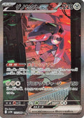 Genesect ex 172 SV11B — carte Pokémon Black Bolt SAR