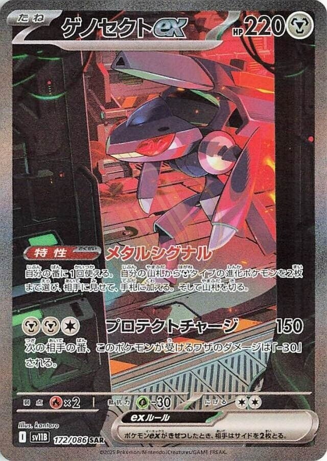 Genesect ex 172 SV11B — carte Pokémon Black Bolt SAR