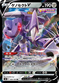 Genesect-V 069 S8 — carte Pokémon Fusion Strike RR