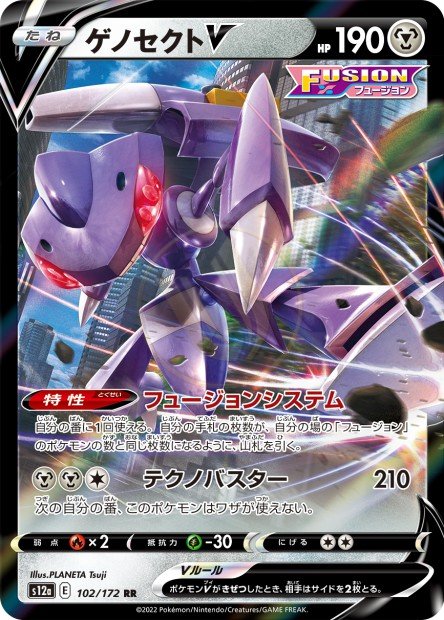 Genesect-V 102 S12A — carte Pokémon VSTAR Universe RR