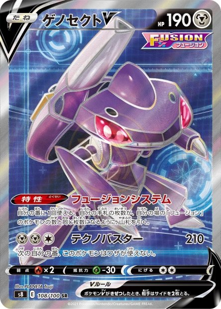Genesect-V 108 S8 — carte Pokémon Fusion Strike SR