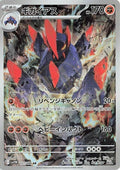 Gigalith 127 SV11W — carte Pokémon White Flare AR