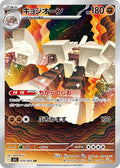 Garganacl 070 M1L — carte Pokémon Mega Brave AR