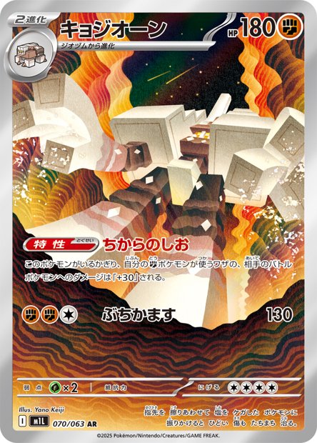 Garganacl 070 M1L — carte Pokémon Mega Brave AR