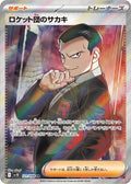 Team Rocket's Giovanni 121 SV10 — carte Pokémon Glory of the Team Rocket SR