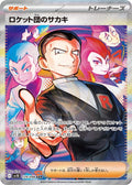 Team Rocket's Giovanni 129 SV10 — carte Pokémon Glory of the Team Rocket SAR