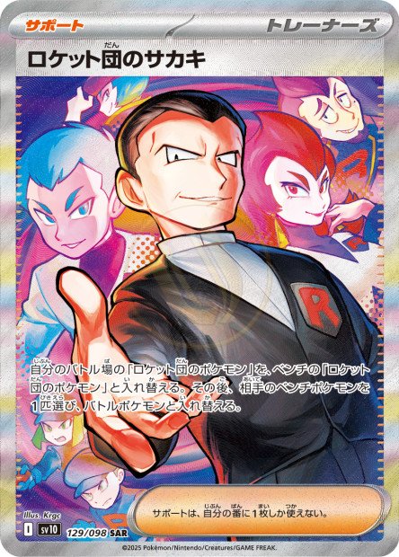 Team Rocket's Giovanni 129 SV10 — carte Pokémon Glory of the Team Rocket SAR