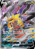 Giratina-V 110 S11 — carte Pokémon Lost Abyss SR