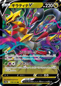Giratina-V 110 S12A — carte Pokémon VSTAR Universe RR