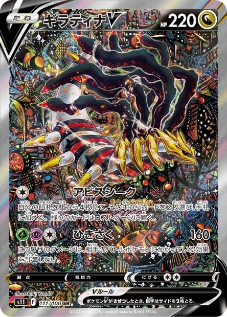 Giratina-V 111 S11 — carte Pokémon Lost Abyss SR