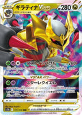 Giratina-VSTAR 111 S12A — carte Pokémon VSTAR Universe RRR