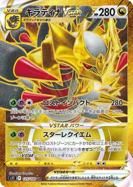 Giratina-VSTAR 125 S11 — carte Pokémon Lost Abyss UR