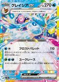 Glaceon ex 041 SV8A — carte Pokémon Terastal Fest ex RR