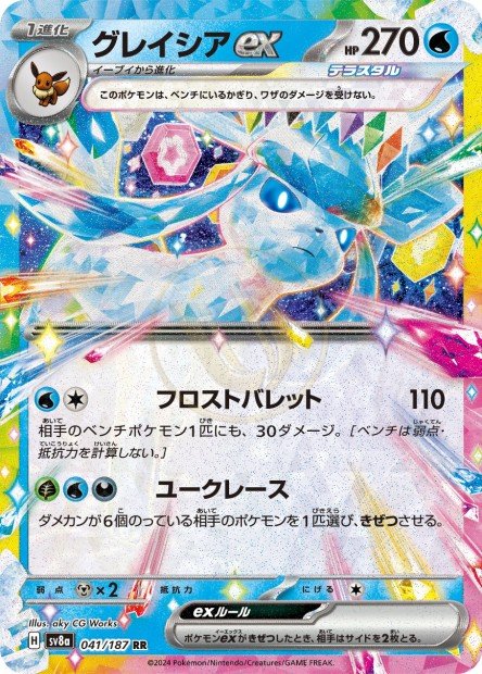 Glaceon ex 041 SV8A — carte Pokémon Terastal Fest ex RR