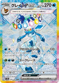 Glaceon ex 206 SV8A — carte Pokémon Terastal Fest ex SAR