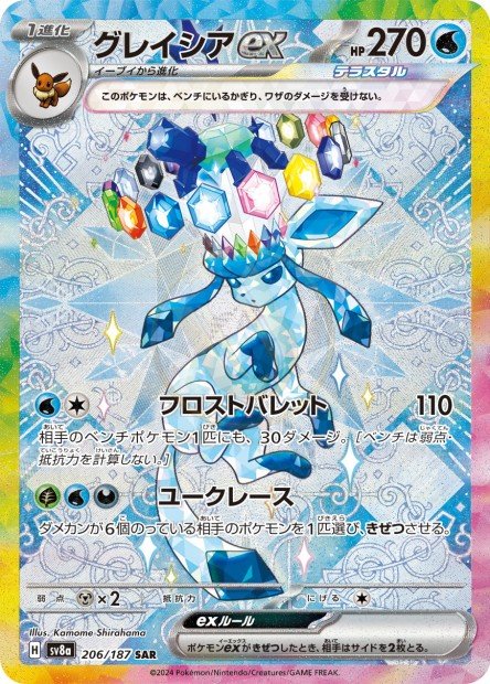Glaceon ex 206 SV8A — carte Pokémon Terastal Fest ex SAR