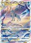 Glaceon-VSTAR 217 S12A — carte Pokémon VSTAR Universe SAR