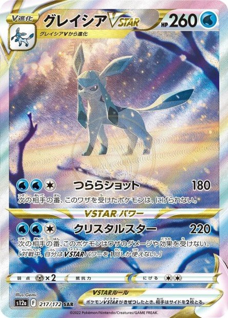 Glaceon-VSTAR 217 S12A — carte Pokémon VSTAR Universe SAR