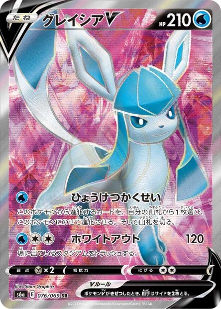 Glaceon-V 076 S6A — carte Pokémon Eevee Heroes SR