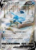 Glaceon-V 077 S6A — carte Pokémon Eevee Heroes SR