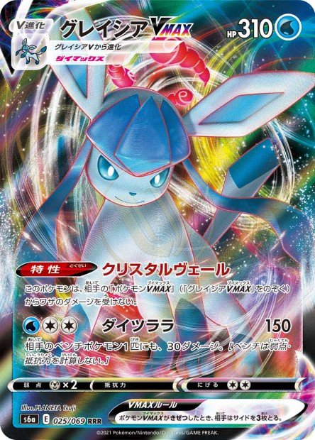 Glaceon-VMAX 025 S6A — carte Pokémon Eevee Heroes RRR