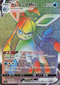 Glaceon-VMAX 090 S6A — carte Pokémon Eevee Heroes HR