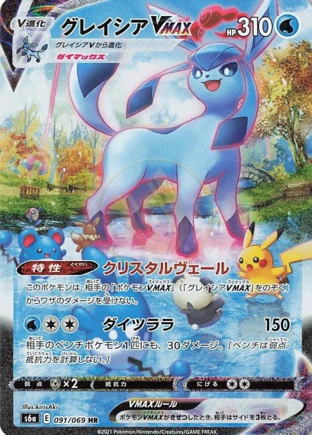 Glaceon-VMAX 091 S6A — carte Pokémon Eevee Heroes HR