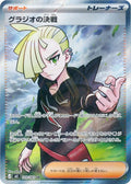 Gladion's Showdown 109 M5 — carte Pokémon Abyss Eye SR