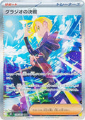 Gladion's Showdown 116 M5 — carte Pokémon Abyss Eye SAR