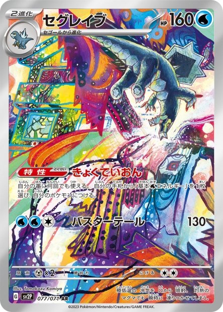 Baxcalibur 077 SV2P — carte Pokémon Snow Hazard AR
