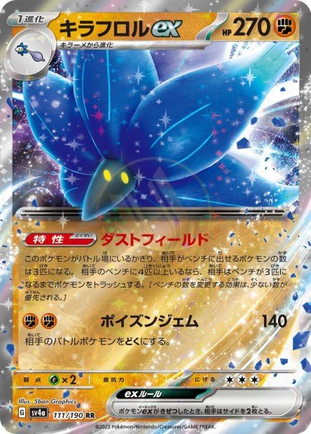 Glimmora ex 111 SV4A — carte Pokémon Shiny Treasure ex RR