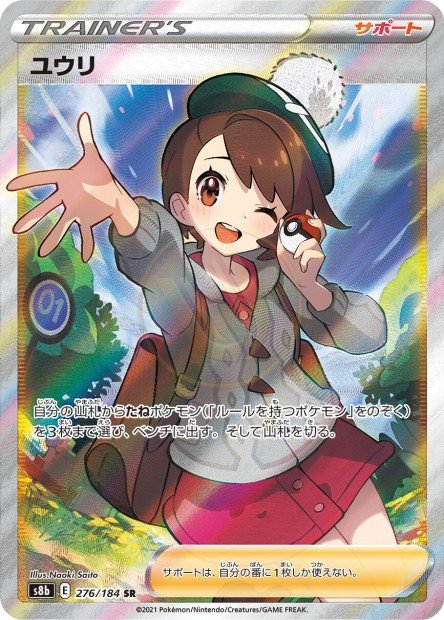 Gloria 276 S8B — carte Pokémon VMAX Climax SR