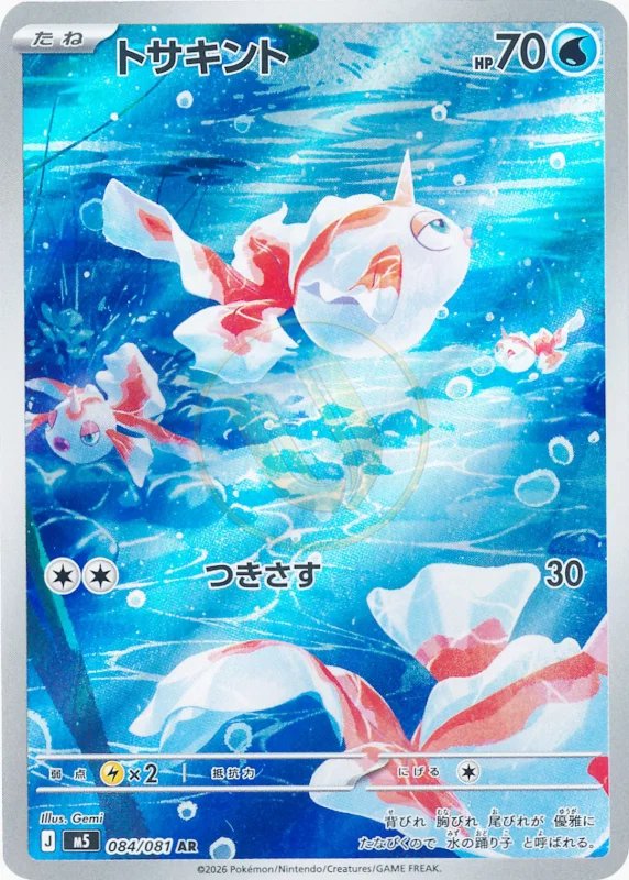 Goldeen 084 M5 — carte Pokémon Abyss Eye AR