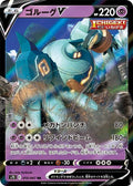 Golurk-V 015 S7D — carte Pokémon Skyscraping Perfection RR
