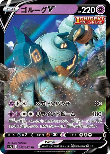 Golurk-V 015 S7D — carte Pokémon Skyscraping Perfection RR
