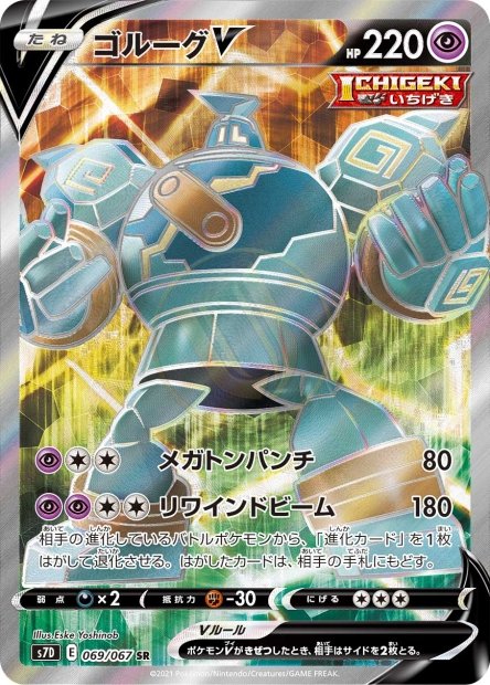 Golurk-V 069 S7D — carte Pokémon Skyscraping Perfection SR