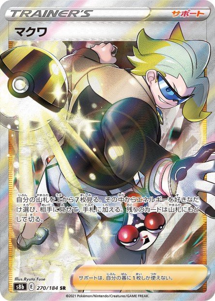 Gordie 270 S8B — carte Pokémon VMAX Climax SR
