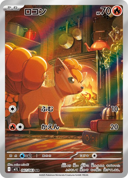 Vulpix 067 M1L — carte Pokémon Mega Brave AR