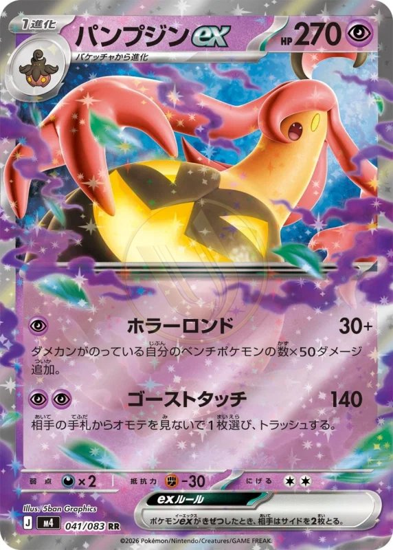 Gourgeist ex 041 M4 — carte Pokémon Ninja Spinner RR