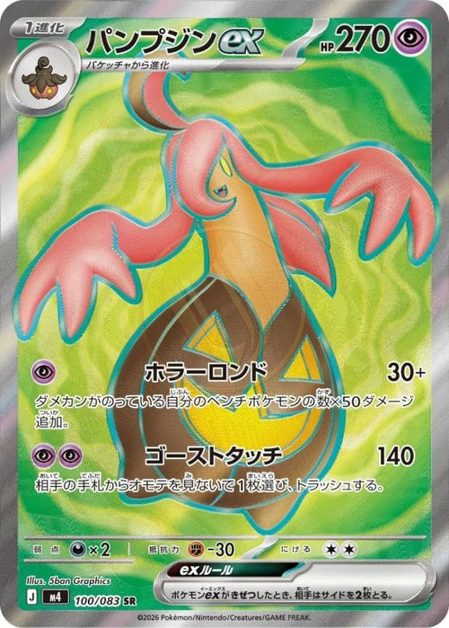Gourgeist ex 100 M4 — carte Pokémon Ninja Spinner SR
