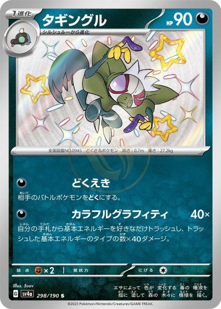 Grafaiai 298 SV4A — carte Pokémon Shiny Treasure ex S
