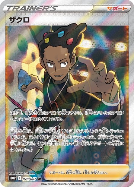 Grant 078 S10P — carte Pokémon Space Juggler SR