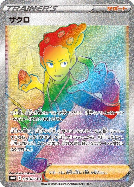 Grant 084 S10P — carte Pokémon Space Juggler HR