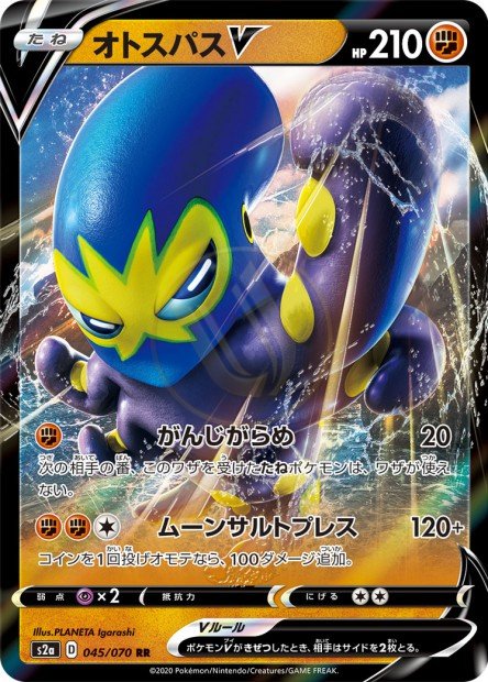 Grapploct-V 045 S2A — carte Pokémon Explosive Walker RR