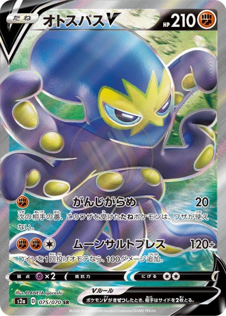 Grapploct-V 075 S2A — carte Pokémon Explosive Walker SR
