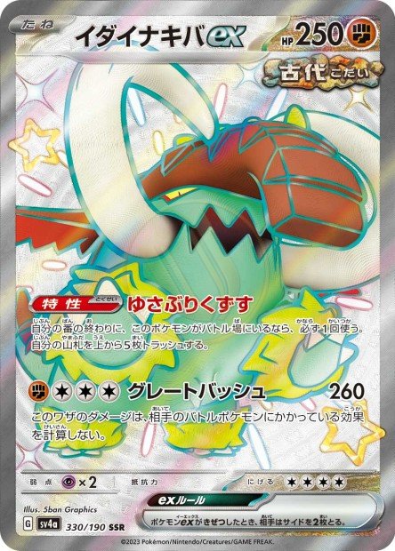 Great Tusk ex 330 SV4A — carte Pokémon Shiny Treasure ex SSR