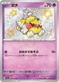 Greavard 274 SV4A — carte Pokémon Shiny Treasure ex S