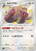 Greedent 299 S4A — carte Pokémon Shiny Star V S