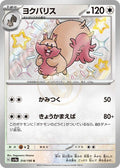 Greedent 314 SV4A — carte Pokémon Shiny Treasure ex S
